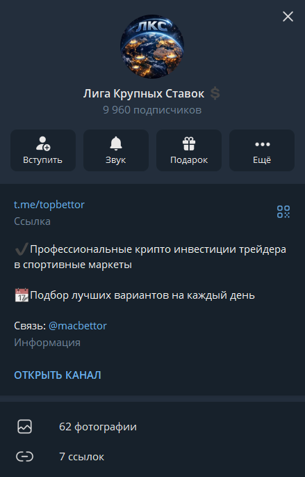 Лига Крупных Ставок телеграмм