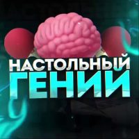 🏓настольный Гений🏓