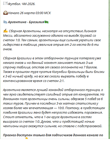 Подробное описание прогноза