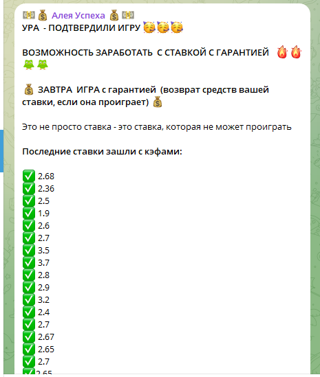 Пост о найденном договорном матче