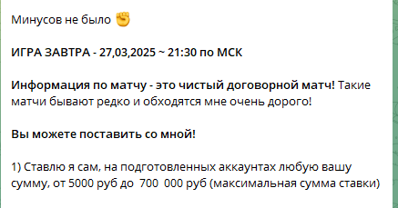 Пост о проставлении сумм на договорную игру