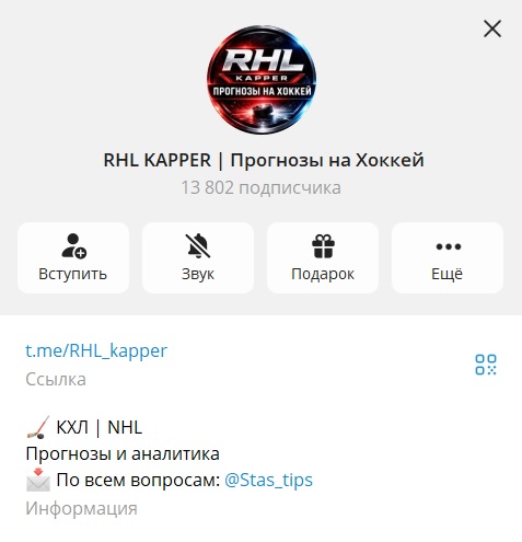 RHL KAPPER | Прогнозы на Хоккей отзывы