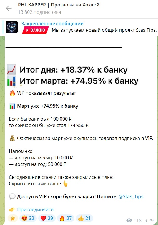 RHL KAPPER | Прогнозы на Хоккей телеграмм канал
