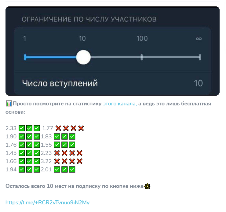 сливы платных прогнозов тг