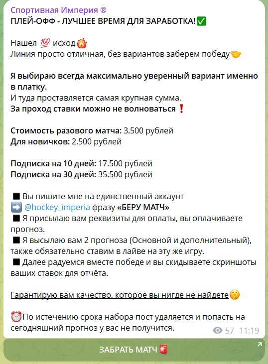 Спортивная Империя телеграмм канал