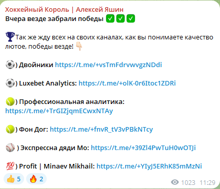 Ссылки на тг-каналы капперов Ссылки на тг-каналы капперов