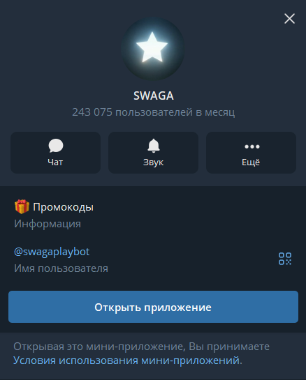 Swaga телеграмм