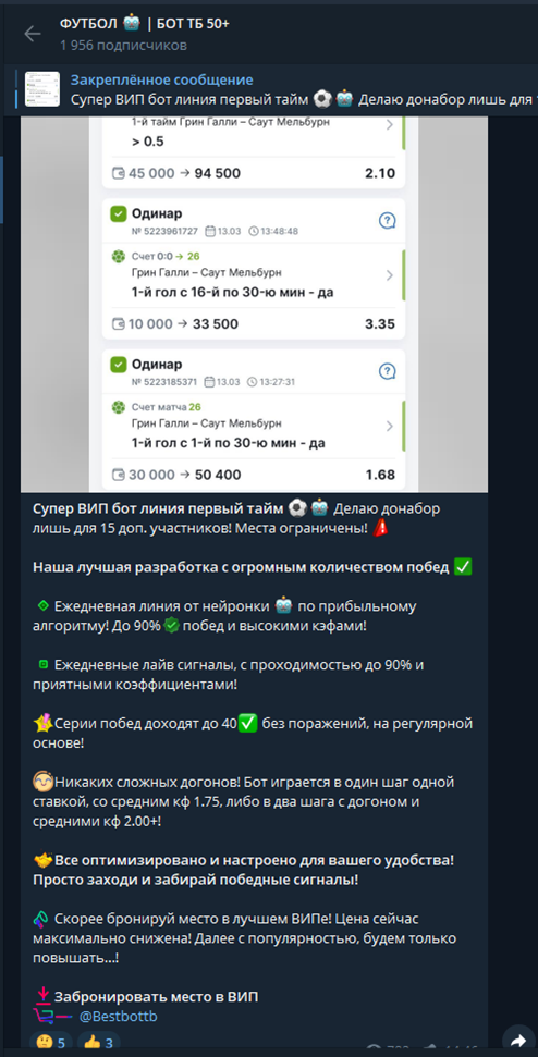 телеграм ФУТБОЛ 🤖 | БОТ ТБ 50+