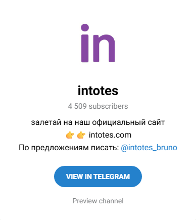 телеграм Intotes