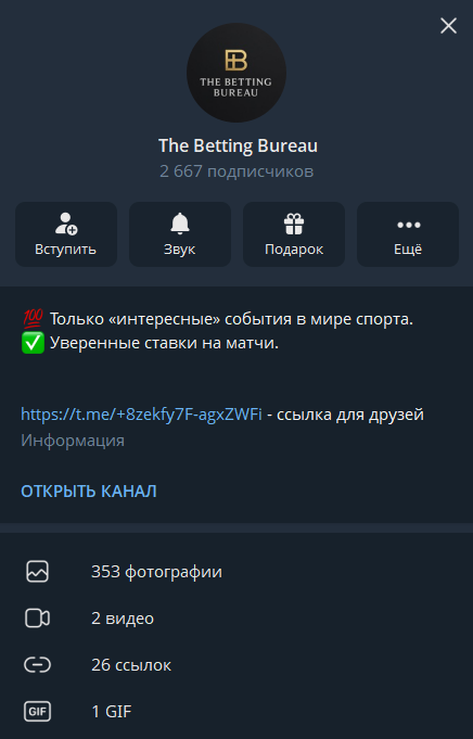 The Betting Bureau телеграмм