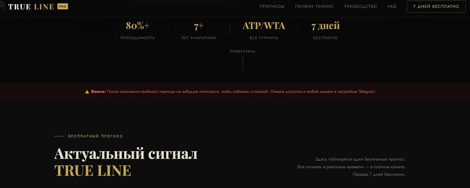Trueline отзывы
