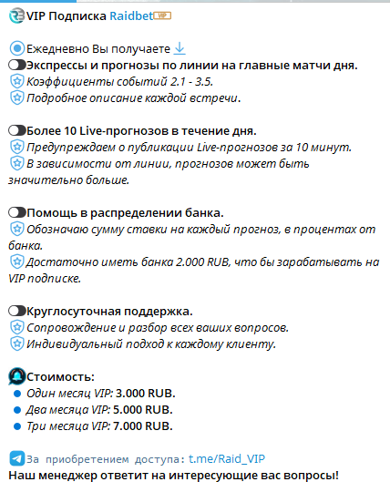 Цена на VIP-подписку