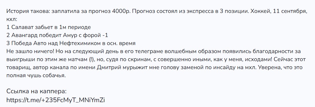 Khokkeynyy Ultimatum каппер Khokkeynyy Ultimatum каппер