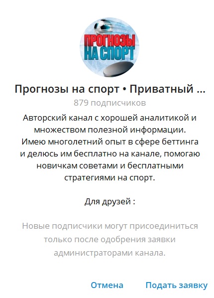 Прогнозы на спорт отзывы
