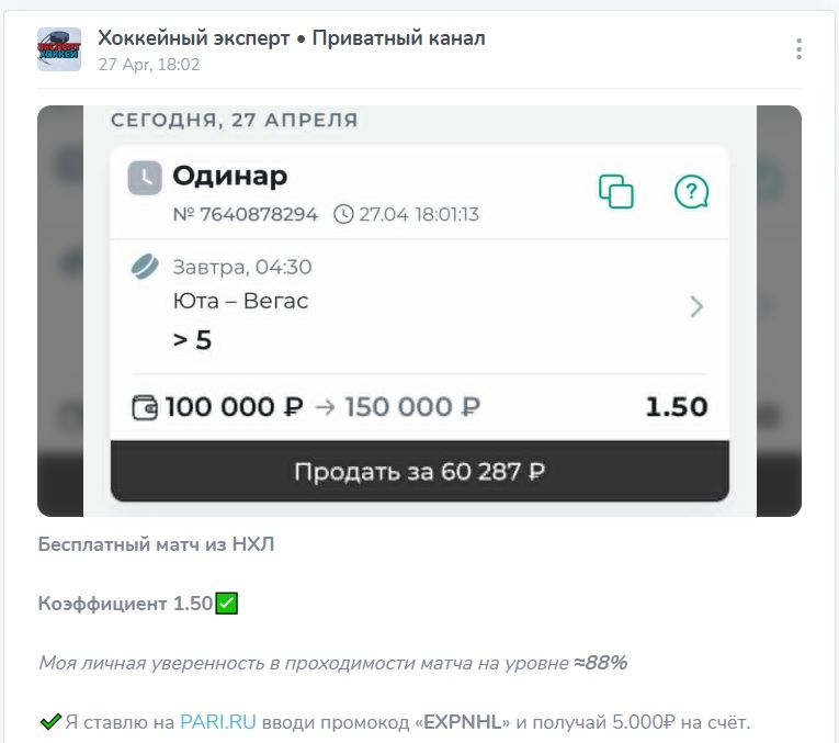 Прогнозы на спорт телеграмм канал