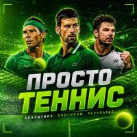Просто Теннис | Антон Суркис