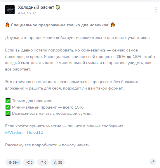 Холодный расчет