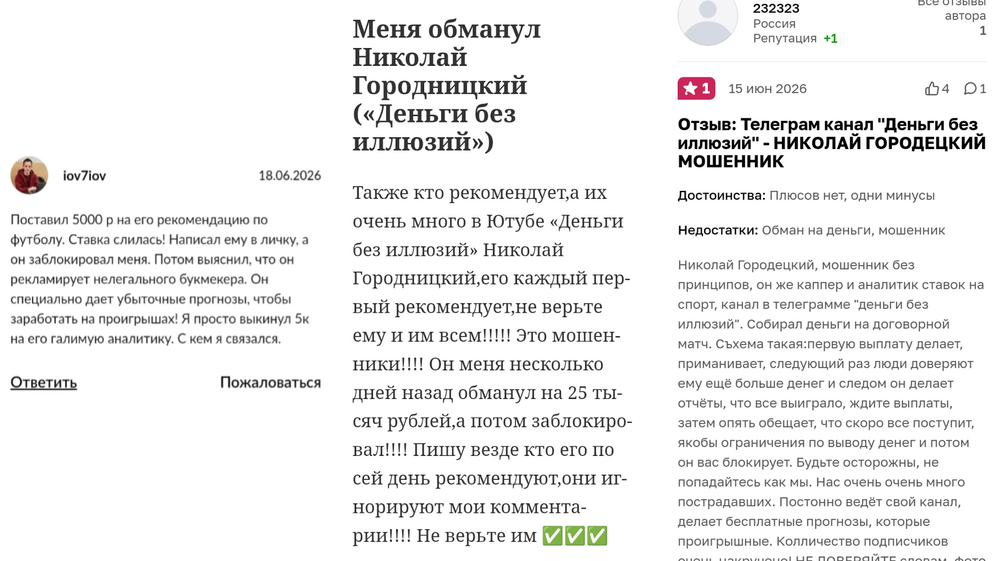 Николай Городницкий